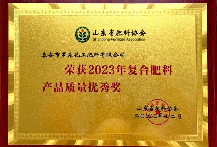 Compound Fertilizer Quality Award
